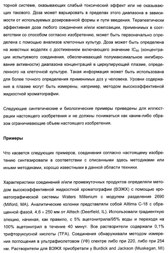 N-(1-(1-бензил-4-фенил-1н-имидазол-2-ил)-2,2-диметилпропил)бензамидные производные и родственные соединения в качестве ингибиторов кинезинового белка веретена (ksp) для лечения рака (патент 2427572)