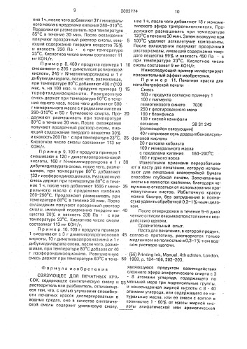 Связующее для печатных красок (патент 2002774)