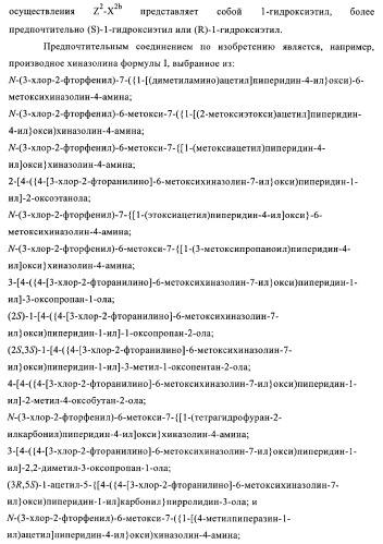 Производные хиназолина в качестве ингибиторов тирозинкиназы (патент 2378268)