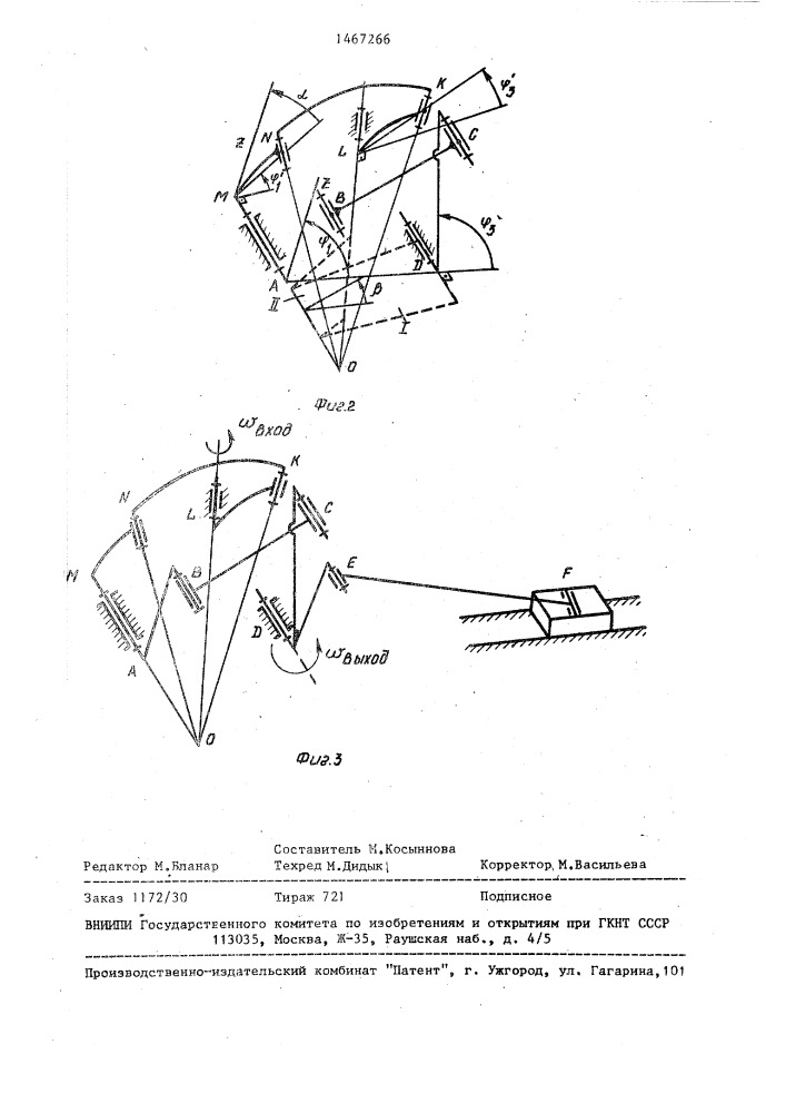 Шарнирно-рычажная муфта (патент 1467266)