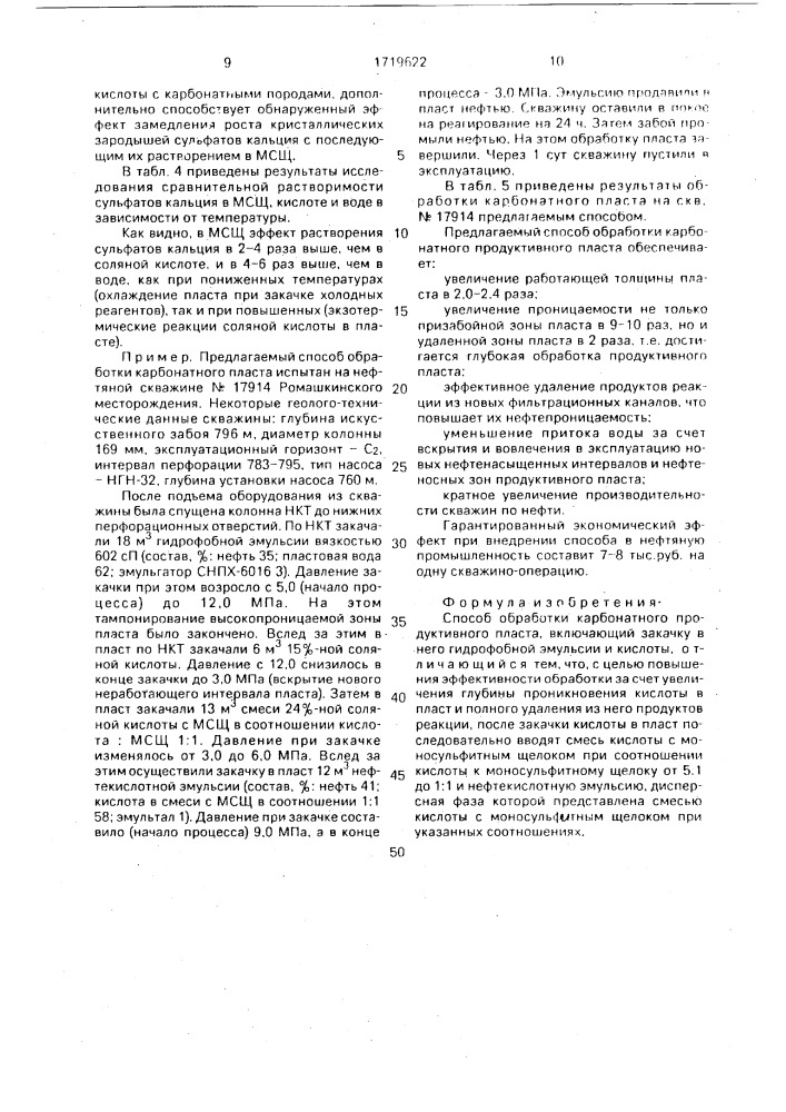Способ обработки карбонатного продуктивного пласта (патент 1719622)
