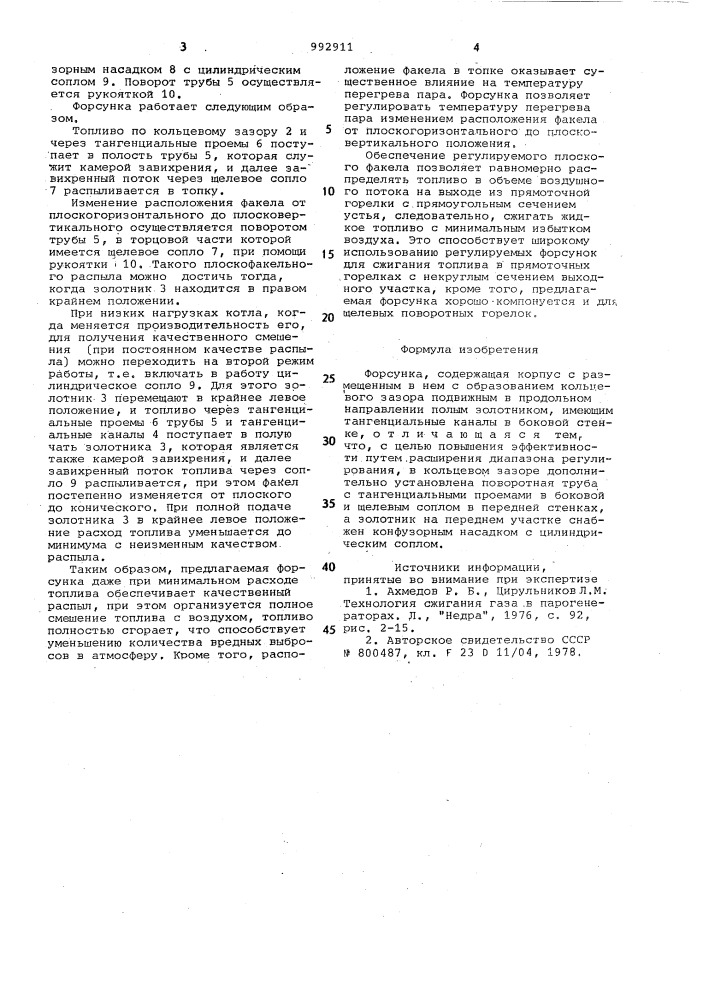Форсунка (патент 992911)