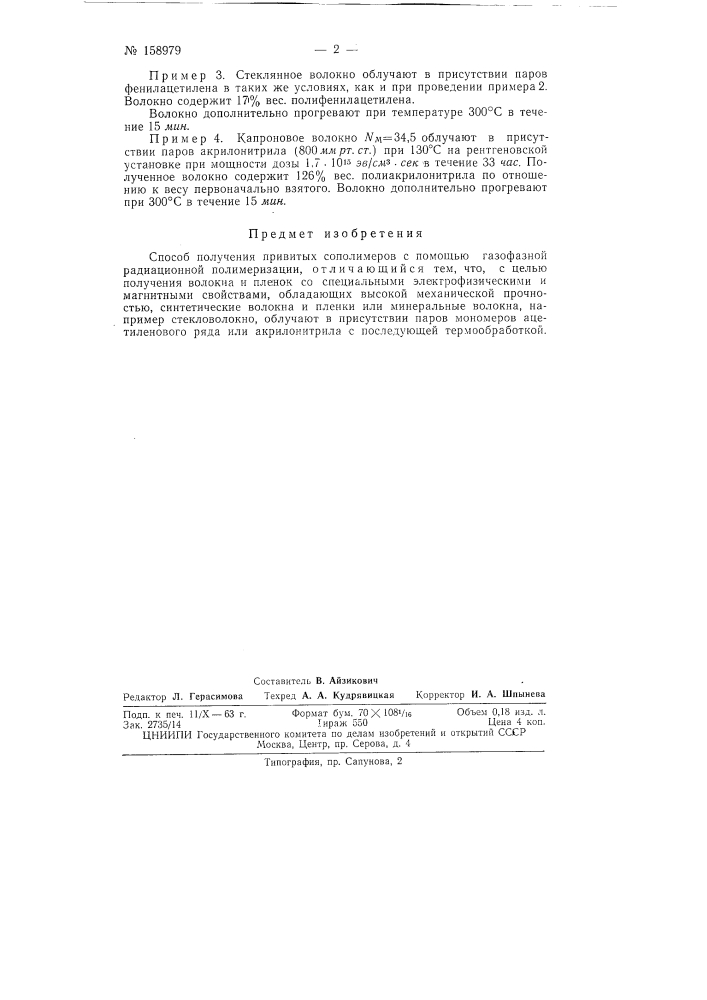 Патент ссср  158979 (патент 158979)