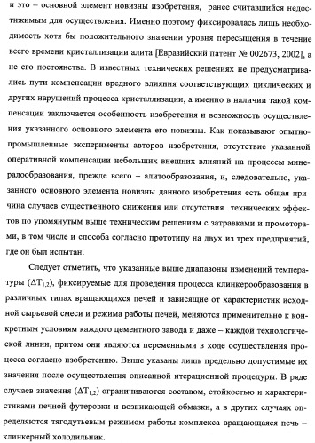 Способ изготовления портландцемента (патент 2333897)
