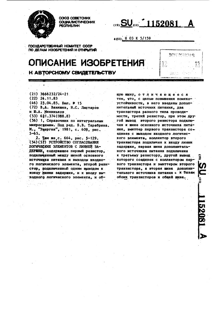 Устройство согласования логических элементов с линией задержки (патент 1152081)