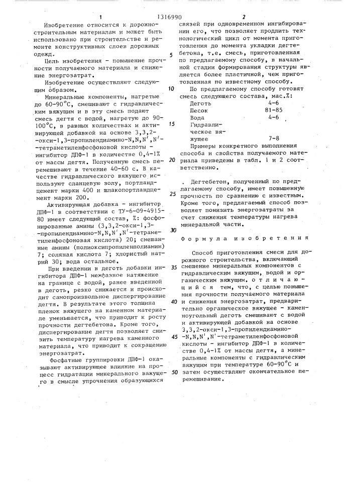 Способ приготовления смеси для дорожного строительства (патент 1316990)