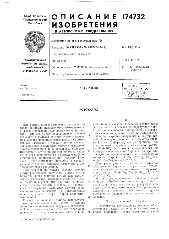 Патент ссср  174732 (патент 174732)