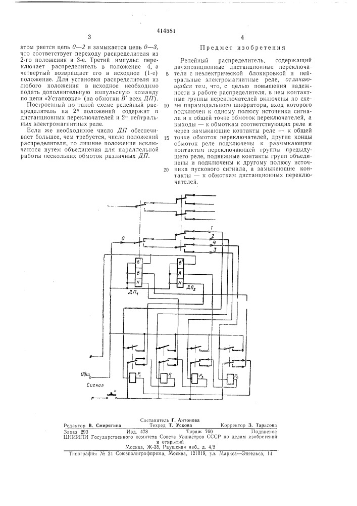 Патент ссср  414581 (патент 414581)