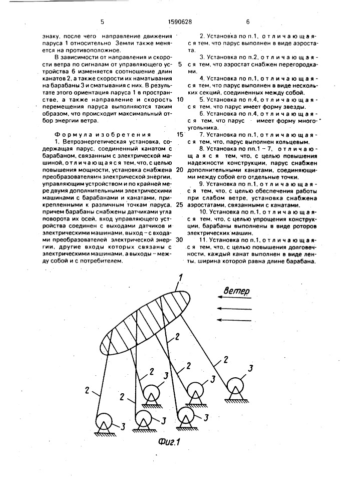 Ветроэнергетическая установка (патент 1590628)