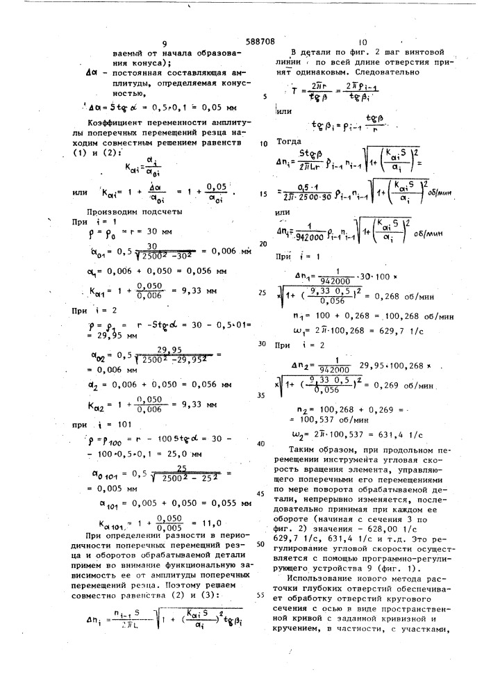 Способ расточки глубоких отверстий (патент 588708)