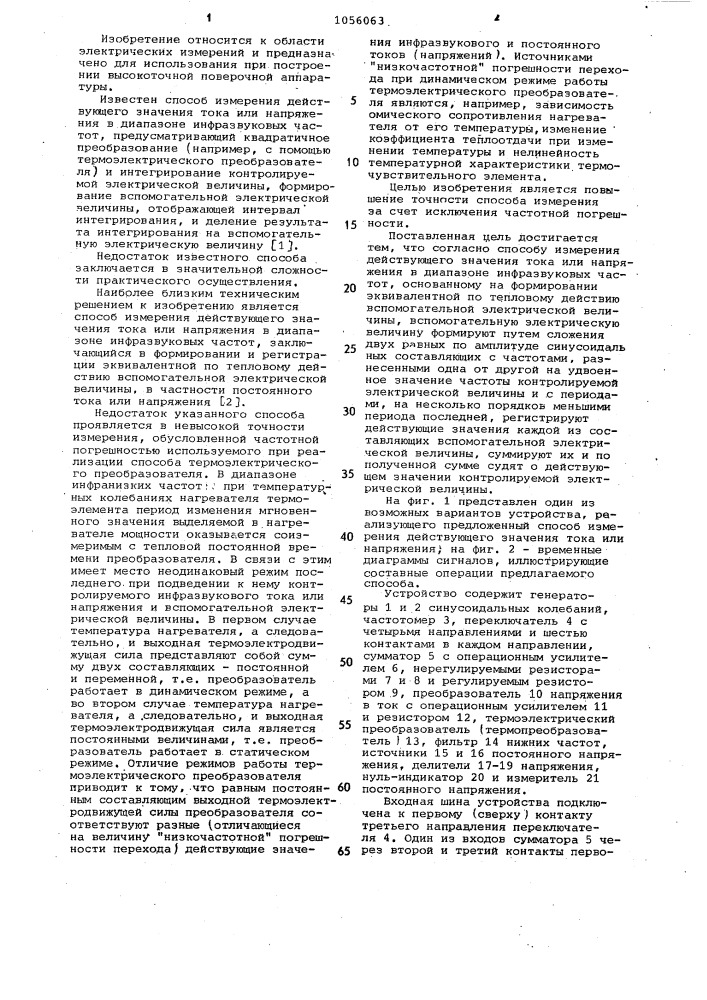 Способ измерения действующего значения тока или напряжения в диапазоне инфразвуковых частот (патент 1056063)