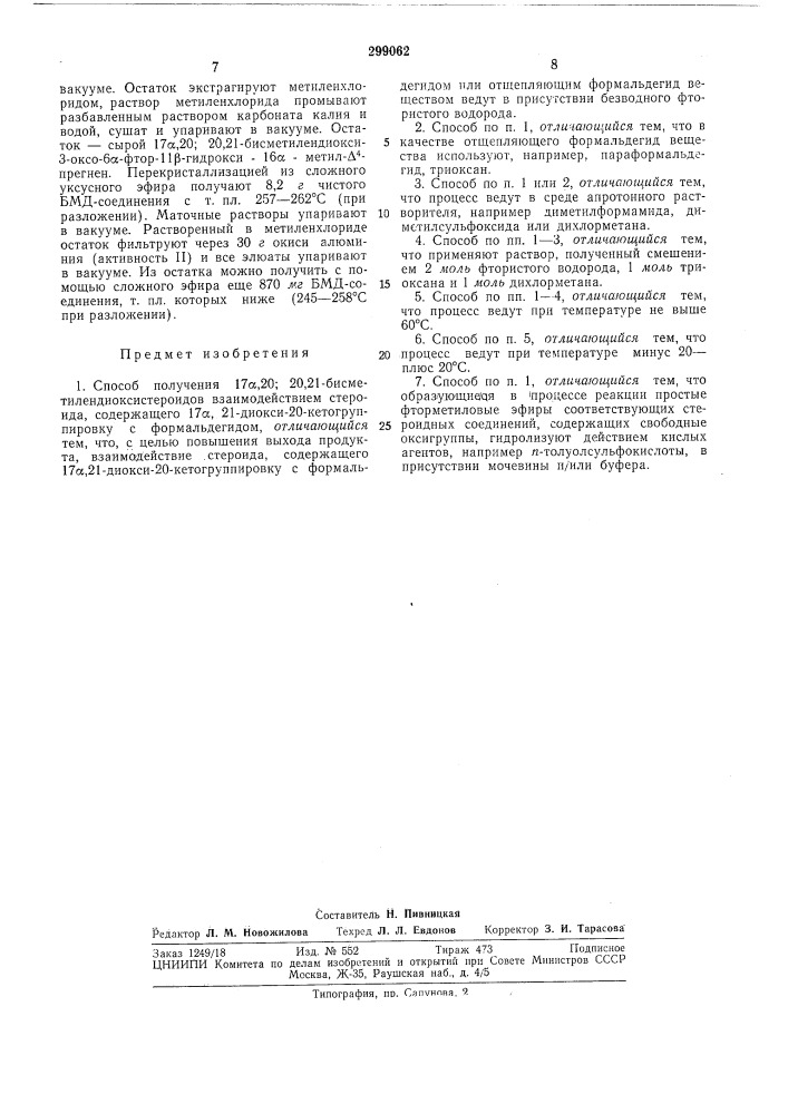 Патент ссср  299062 (патент 299062)