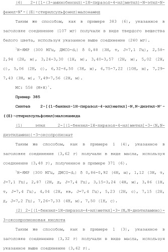 Новое сульфонамидное производное малоновой кислоты и его фармацевтическое применение (патент 2462454)