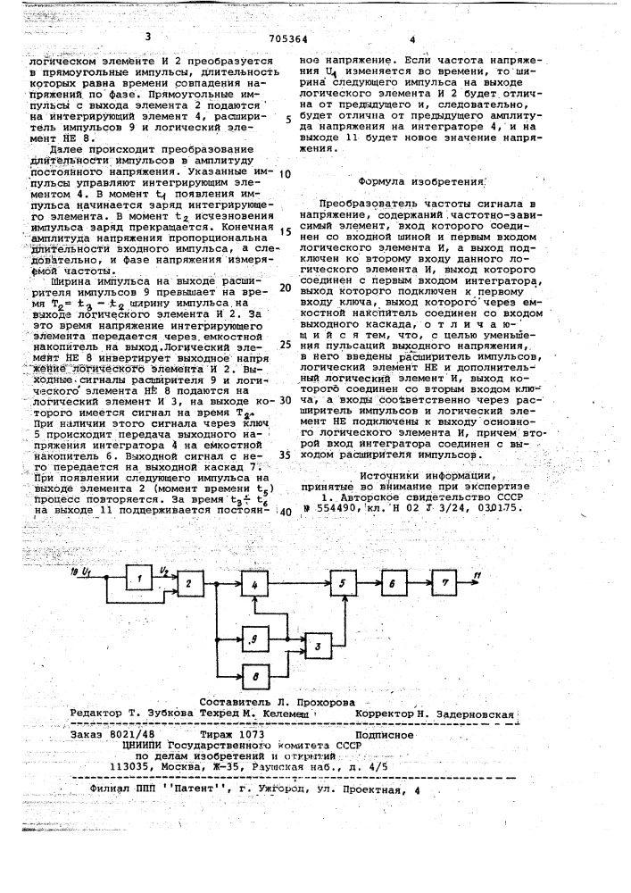 Преобразователь частоты сигнала в напряжение (патент 705364)