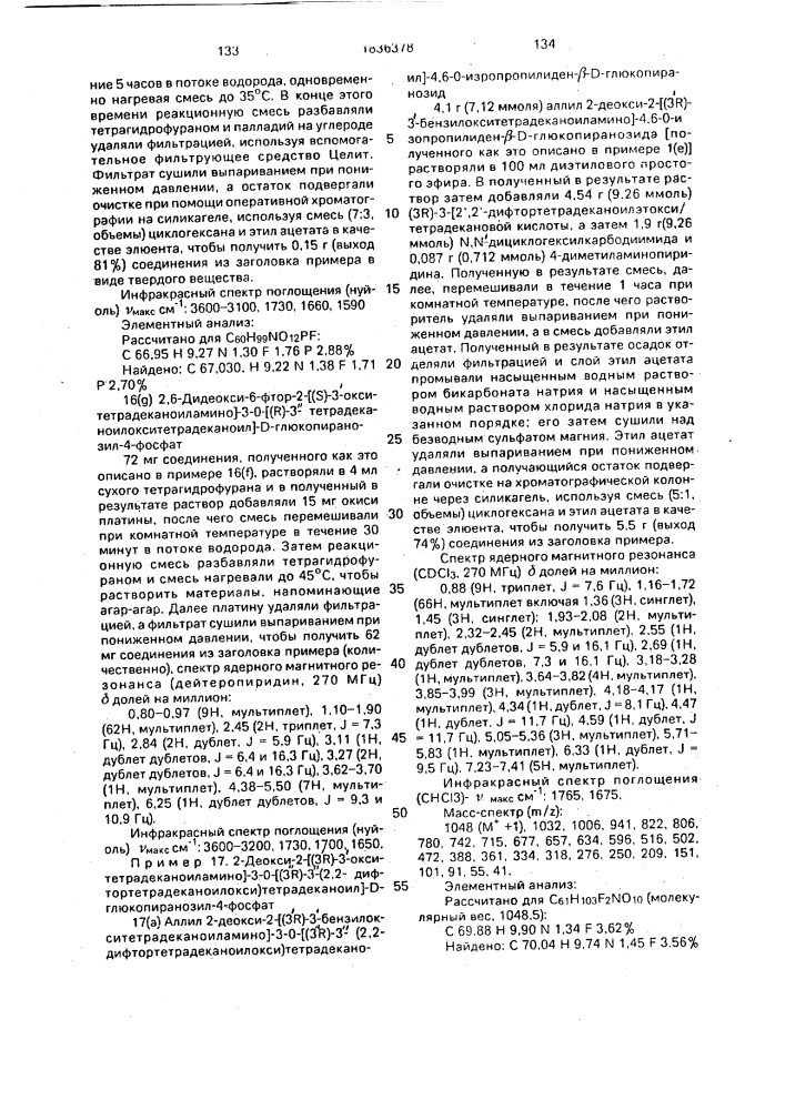 Способ получения аналогов липида а (патент 1836378)