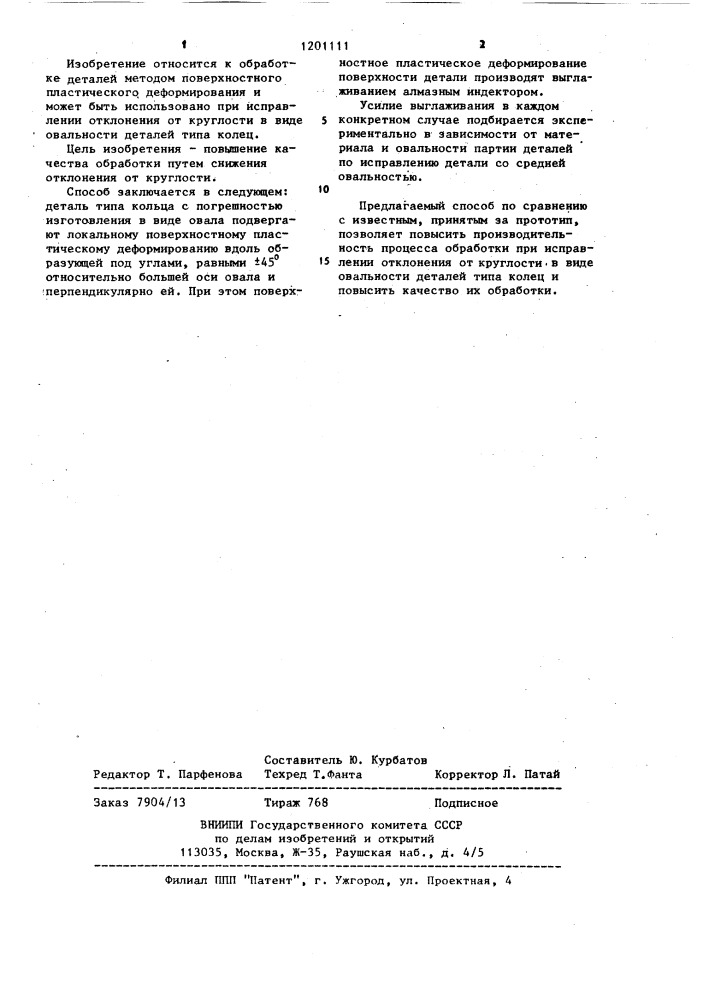 Способ исправления овальности деталей типа колец (патент 1201111)