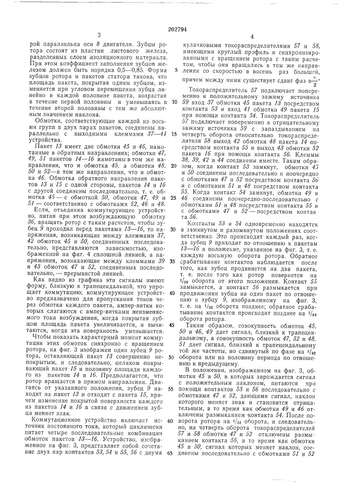 Электродвигатель (патент 202794)