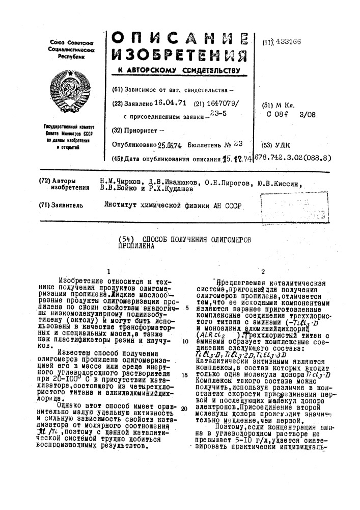 Патент ссср  433166 (патент 433166)