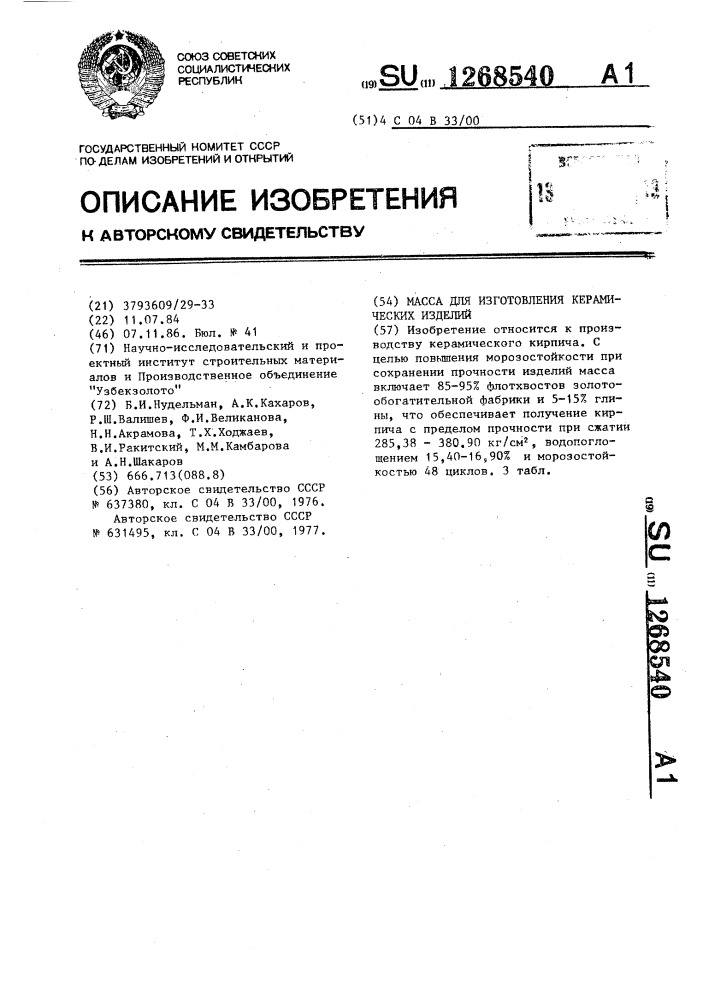 Масса для изготовления керамических изделий (патент 1268540)