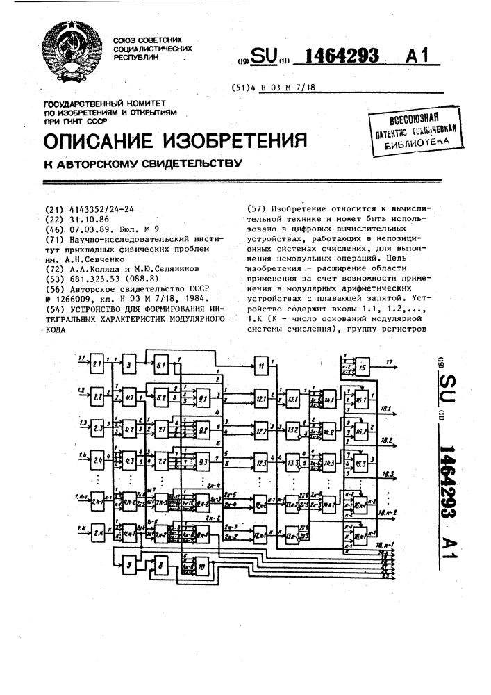 Устройство для формирования интегральных характеристик модулярного кода (патент 1464293)