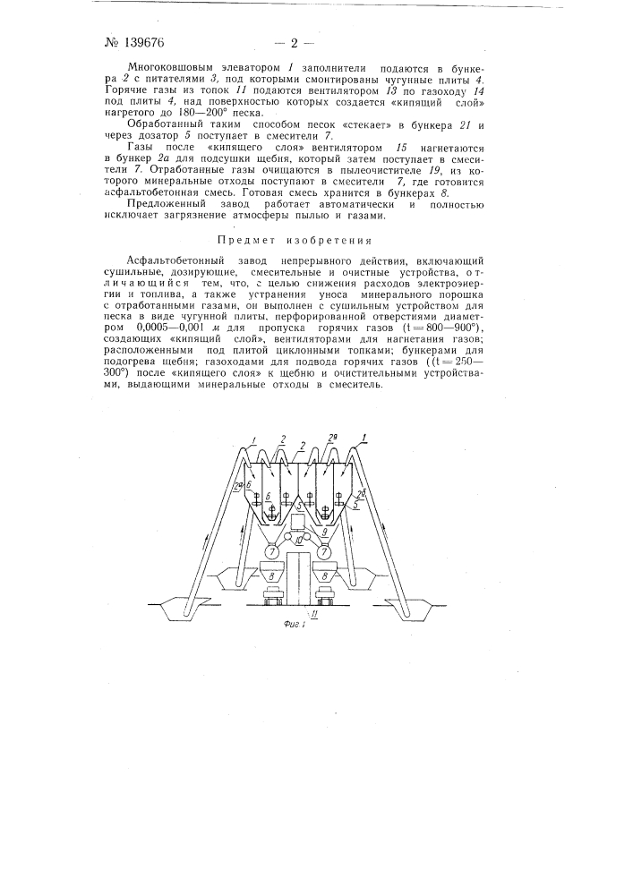 Асфальтобетонный завод (патент 139676)