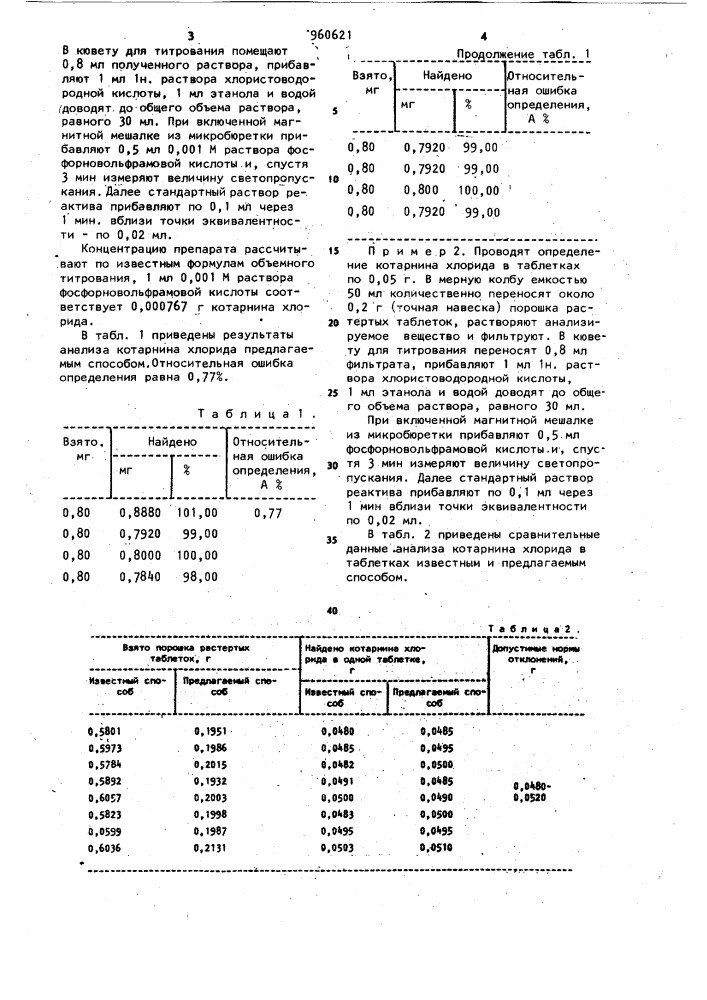Способ определения котарнина хлорида (патент 960621)
