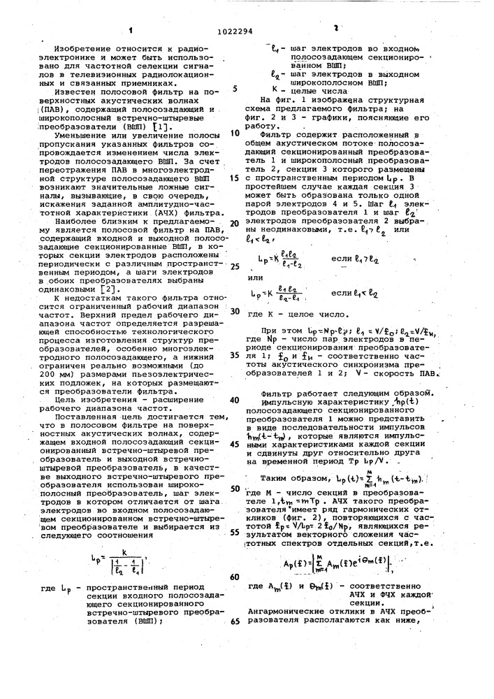 Полосовой фильтр на поверхностных акустических волнах (патент 1022294)