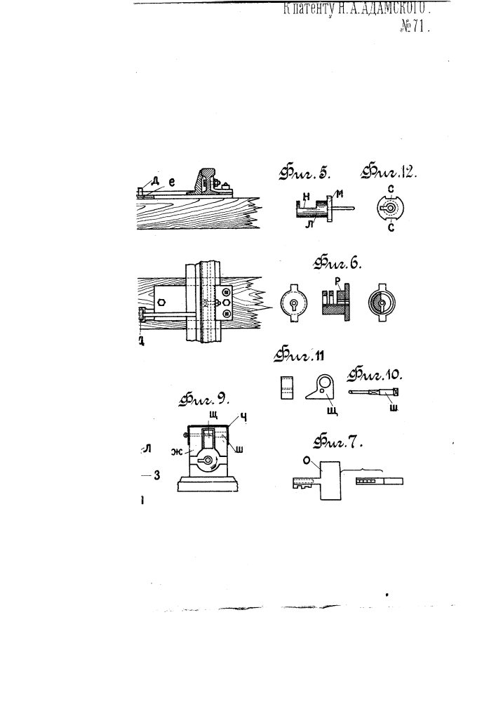 Контрольный стрелочный замок (патент 71)