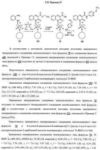 Замещенные пиперидиновые соединения хиноксалинового типа и их применение (патент 2488585)