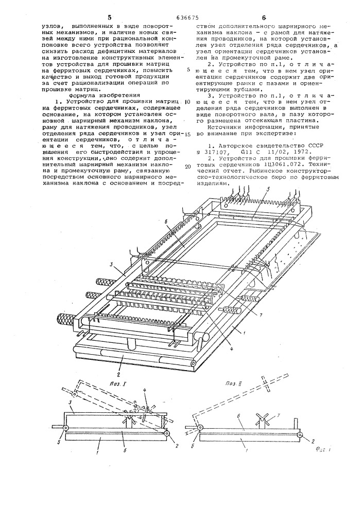 Устройство для прошивки матриц на ферритовых сердечниках (патент 636675)