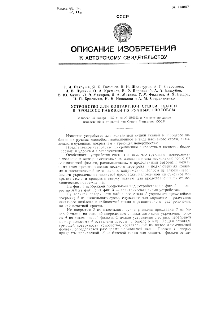 Устройство для контактной сушки тканей в процессе набивки их ручным способом (патент 113087)