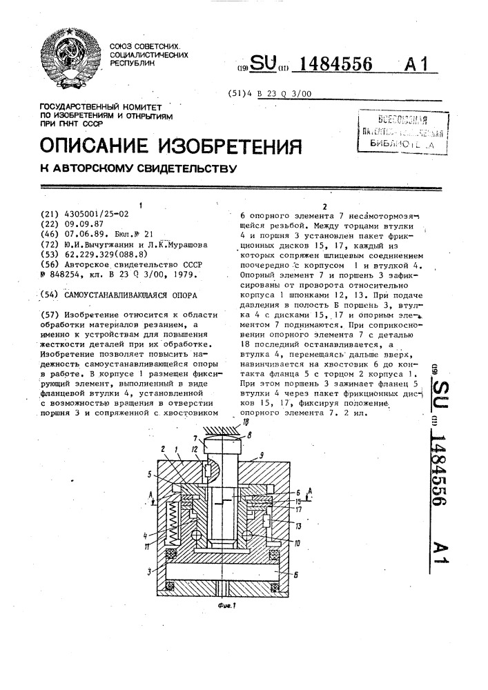 Самоустанавливающаяся опора (патент 1484556)