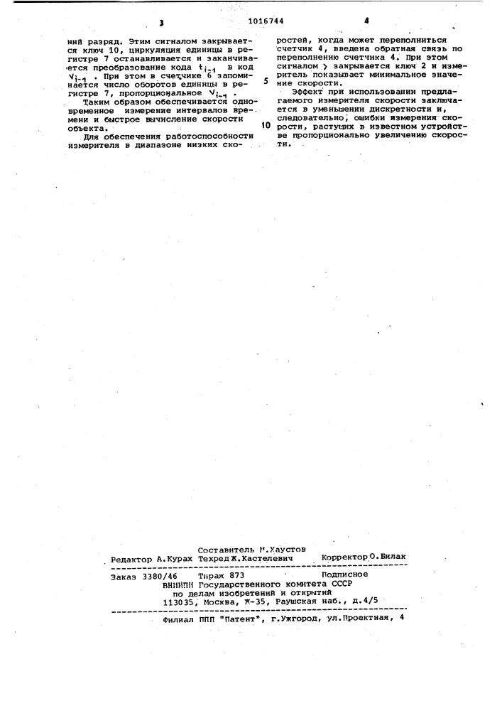 Измеритель скорости перемещения (патент 1016744)