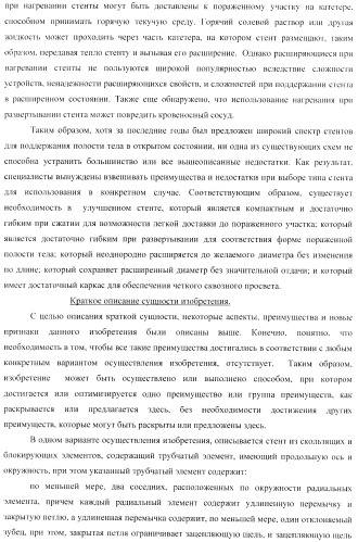 Стент из скользящих и блокирующих элементов (патент 2429801)