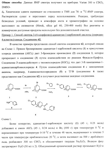 Ингибиторы сфингозинкиназы (патент 2447060)