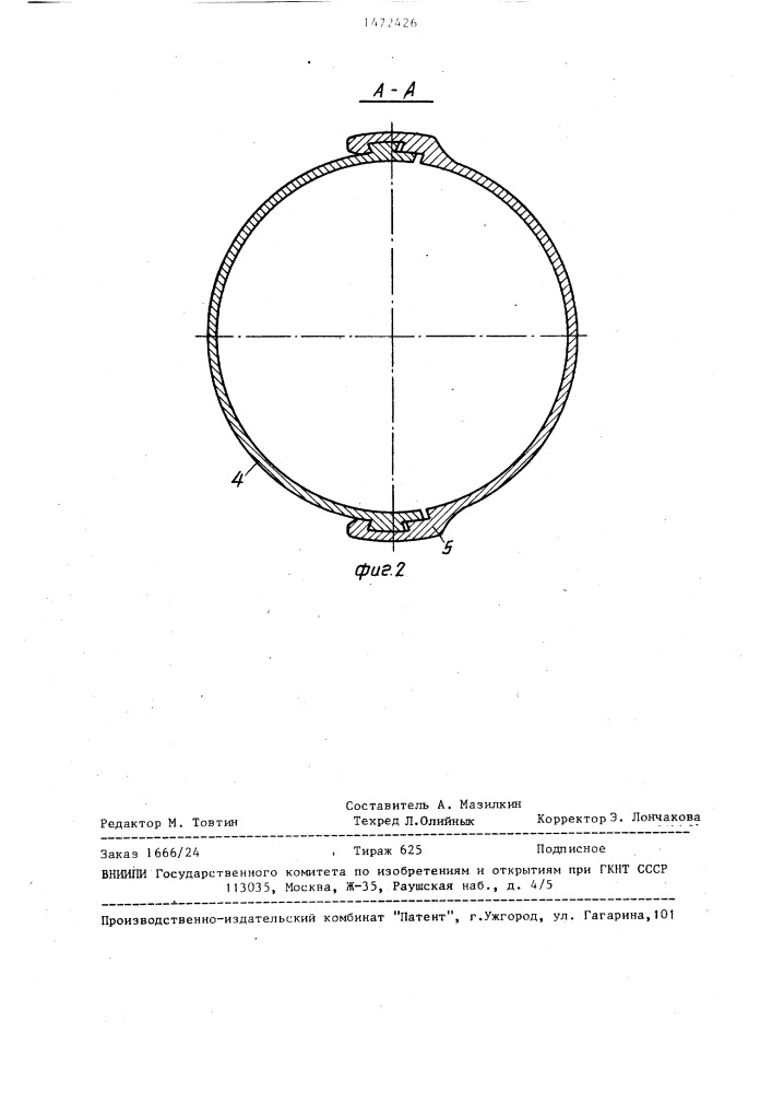 Подъемник (патент 1472426)