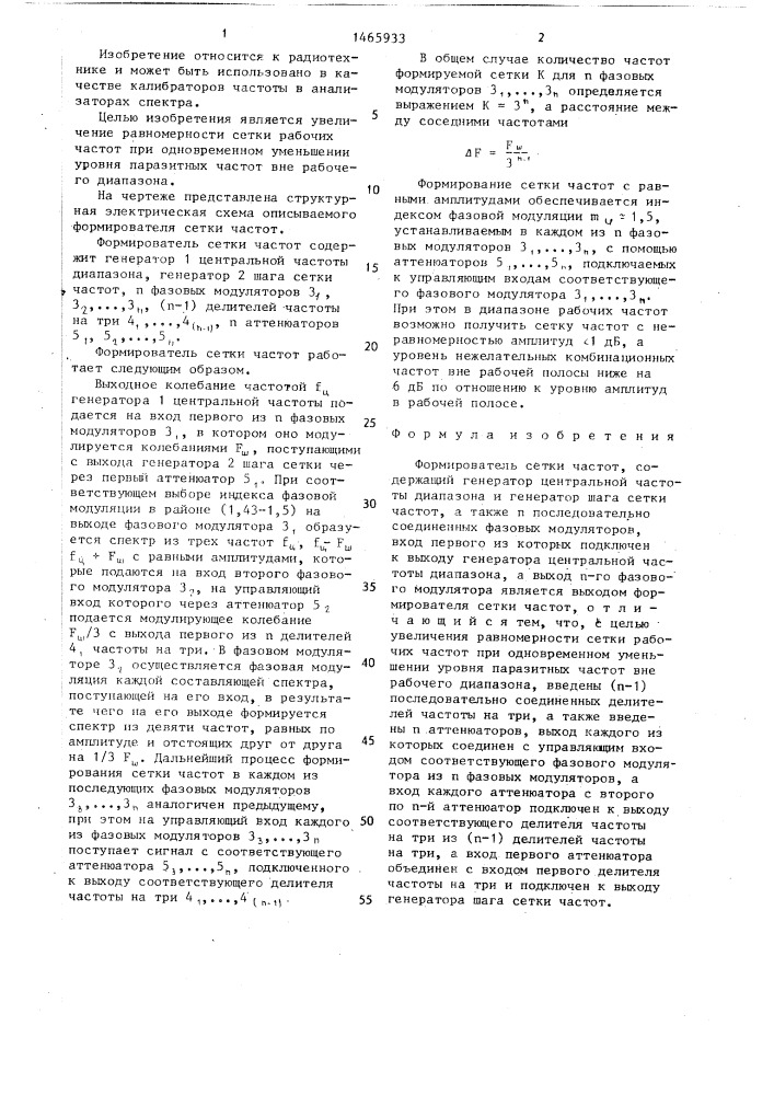 Формирователь сетки частот (патент 1465933)