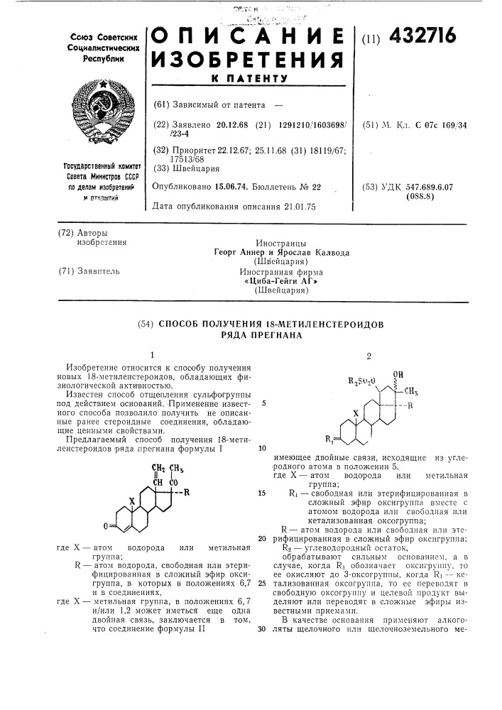Способ получения 18-метиленстероидов ряда прегнана (патент 432716)