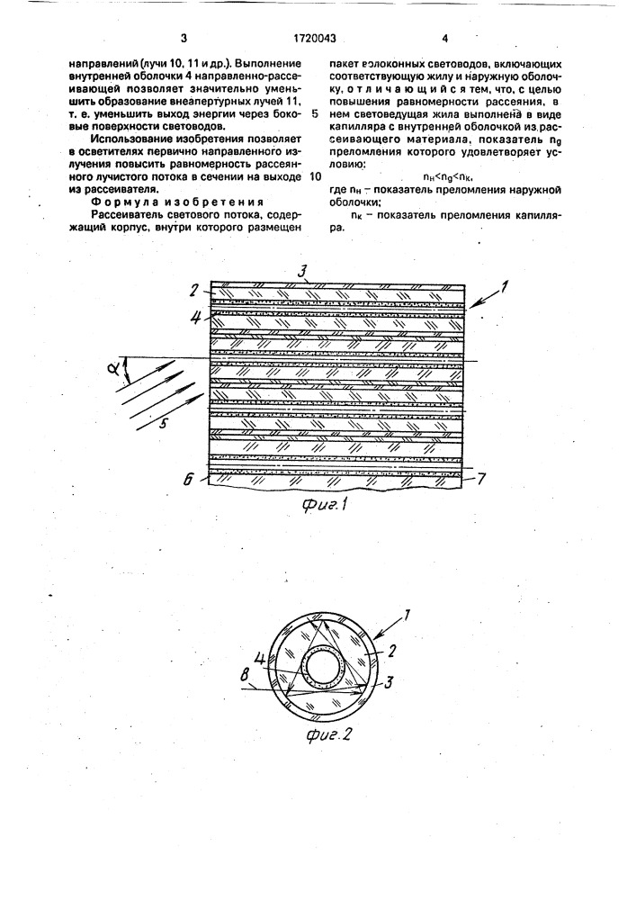 Рассеиватель светового потока (патент 1720043)