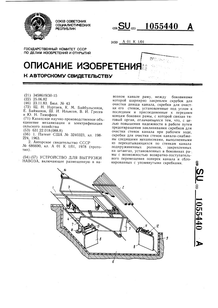 Устройство для выгрузки навоза (патент 1055440)
