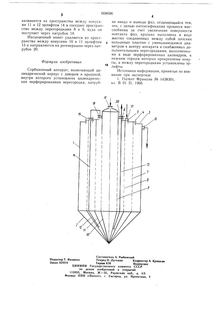 Сорбционный аппарат (патент 668696)