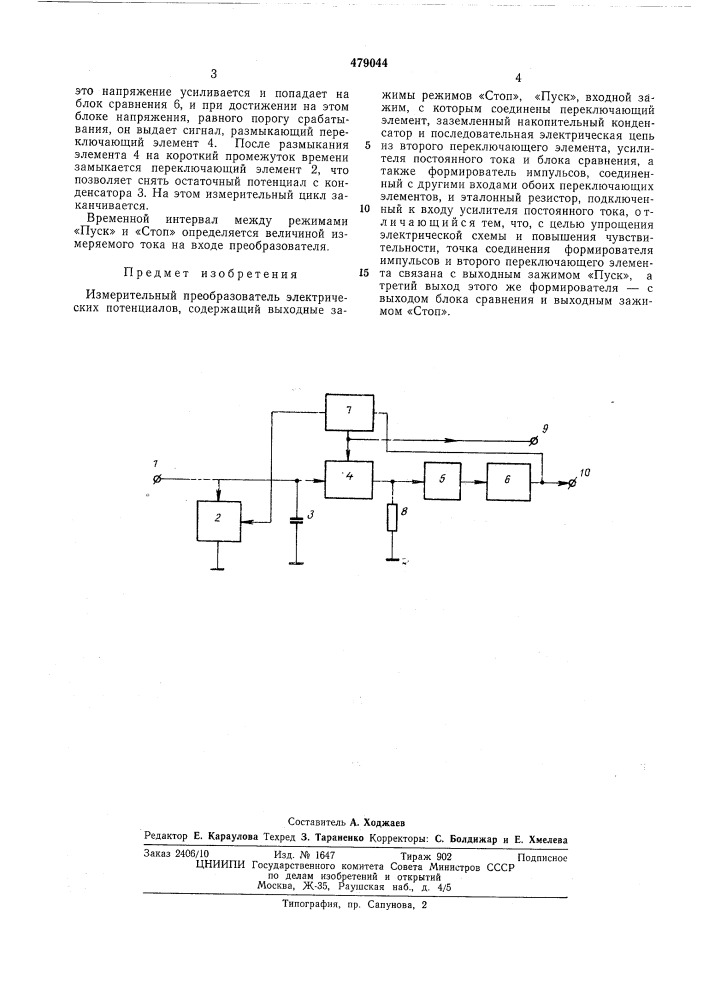 Измерительный преобразователь электрических потенциалов (патент 479044)