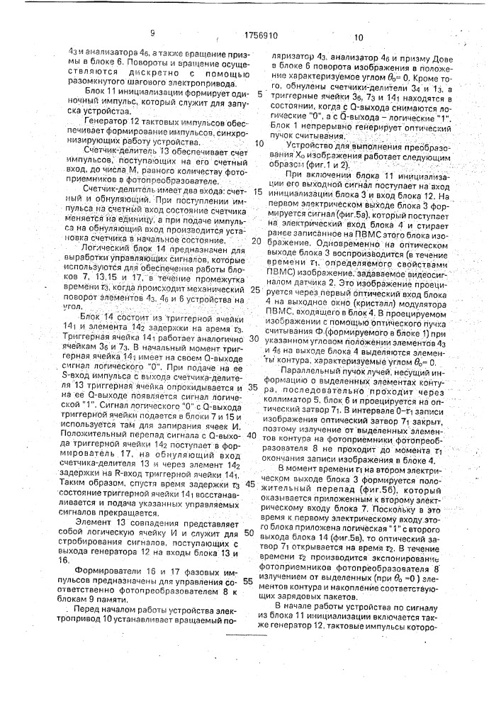 Устройство для преобразования изображения (патент 1756910)