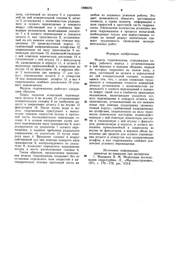 Модель гидромашины (патент 1000576)