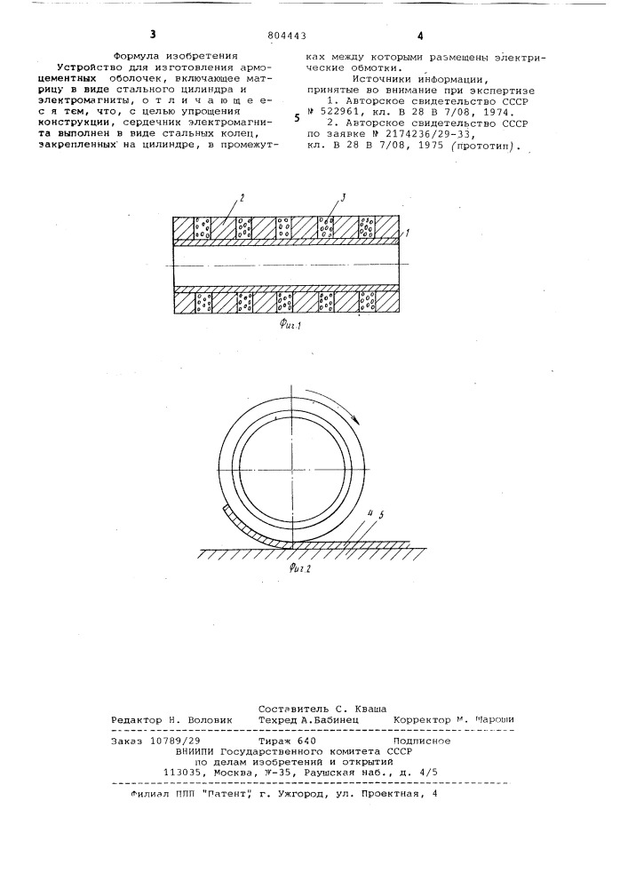 Устройство для изготовления армоцементныхоболочек (патент 804443)