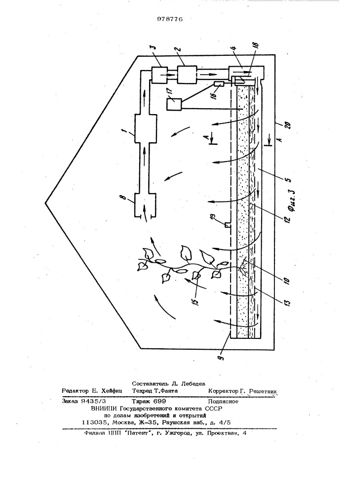 Способ выращивания растений в теплице и устройство для его осуществления (патент 978776)