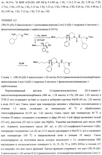 Диаминоалкановые ингибиторы аспарагиновой протеазы (патент 2440993)