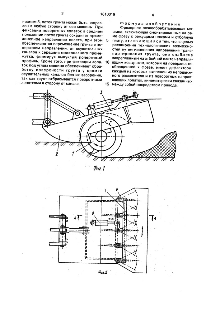 Фрезерная почвообрабатывающая машина (патент 1610019)