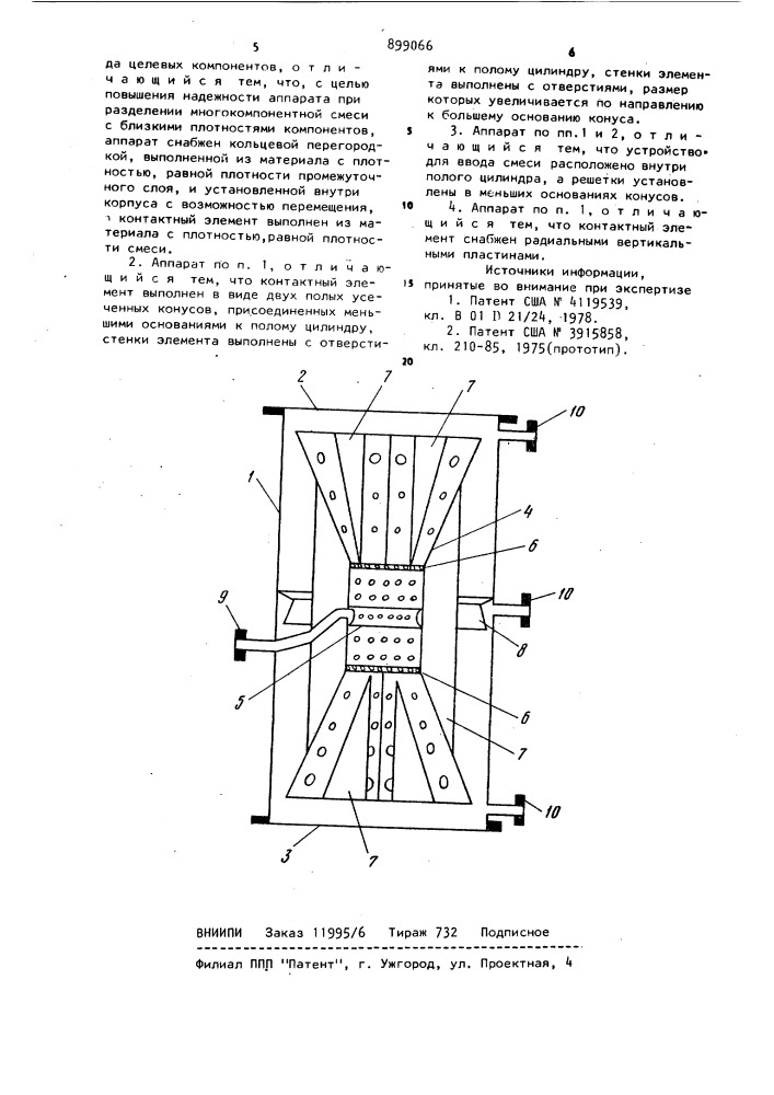 Аппарат для разделения многокомпонентной жидкой смеси (патент 899066)