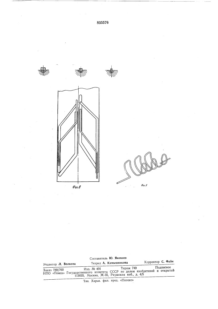 Устройство для изготовления проволоч-ных изделий (патент 835576)